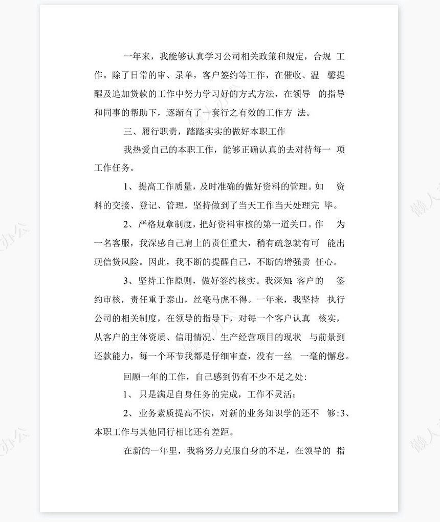 2022年贷款公司客服工作总结