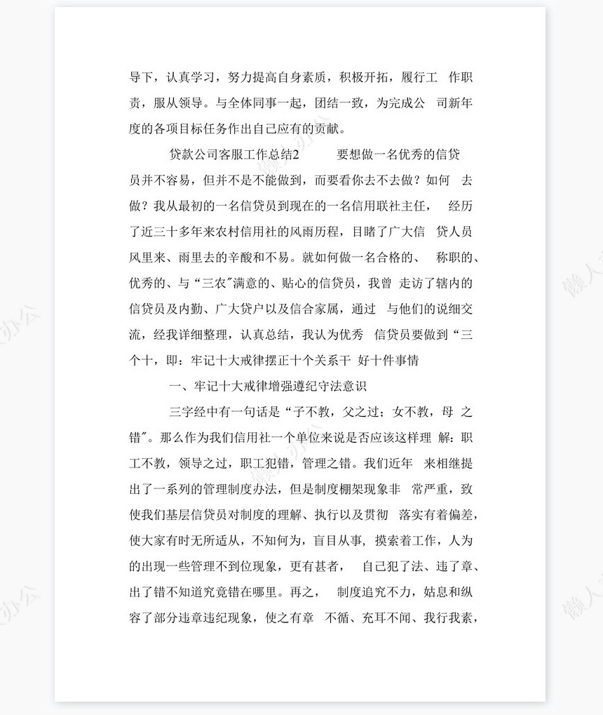 2022年贷款公司客服工作总结