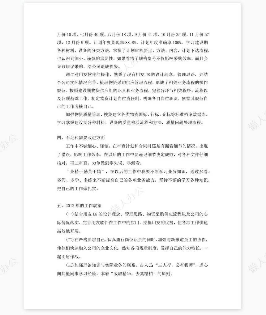 2022年采购员年终工作总结