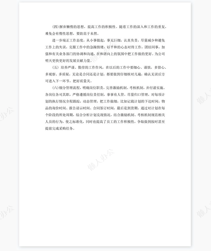 2022年采购员年终工作总结