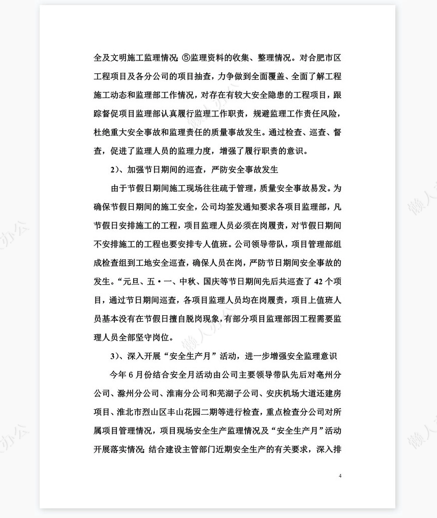 2022年项管部年终总结