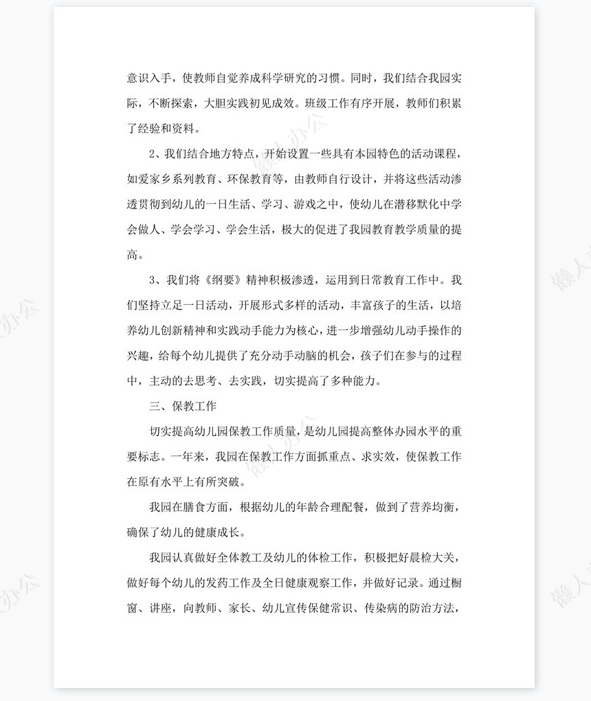 2022幼儿园年度工作总结