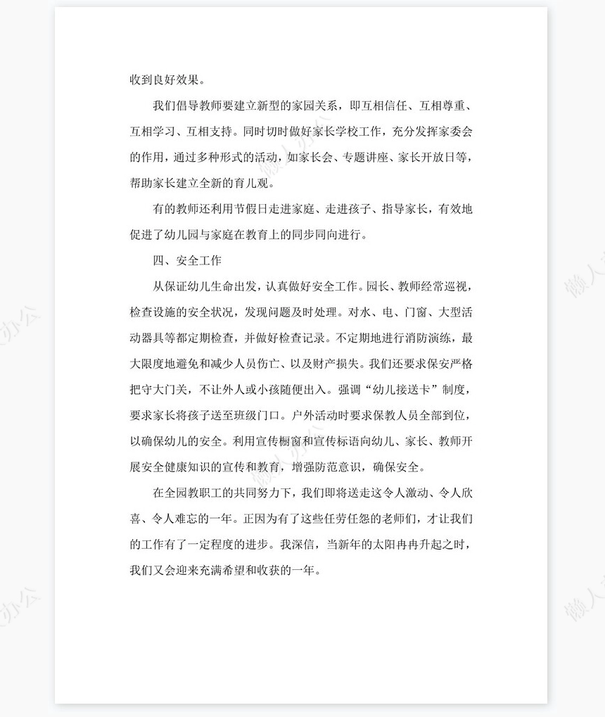 2022幼儿园年度工作总结