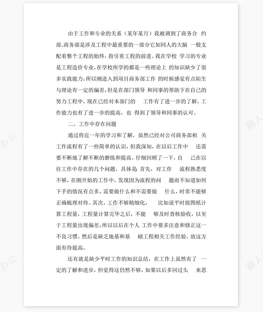 2022成本合约部个人年终总结