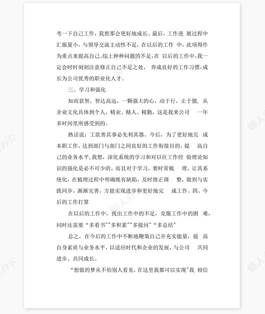 2022成本合约部个人年终总结