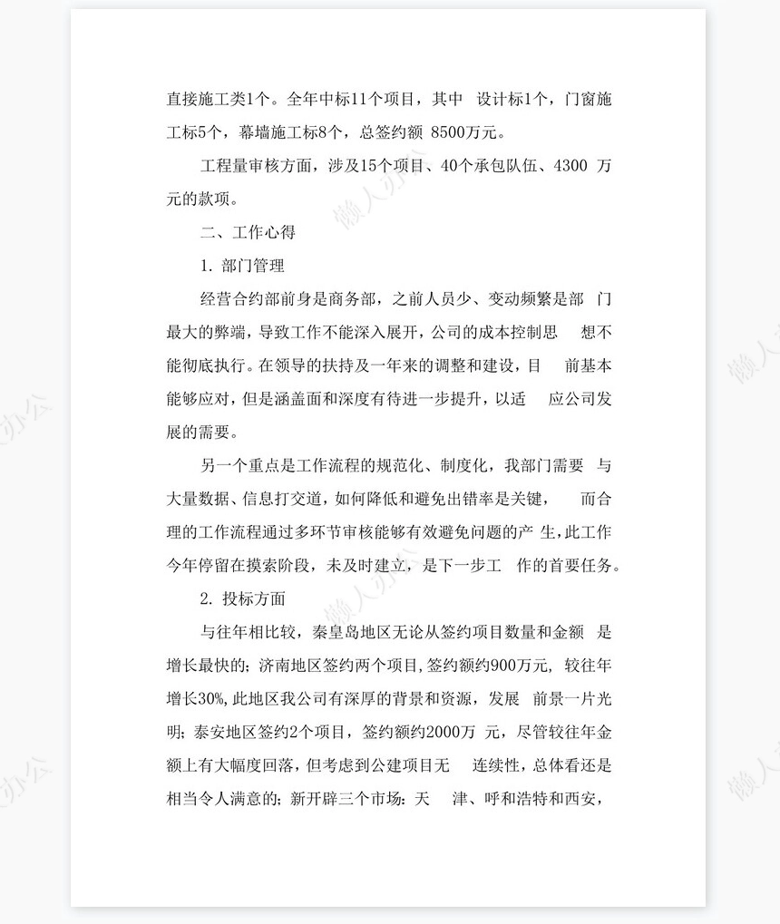 2022成本合约部个人年终总结