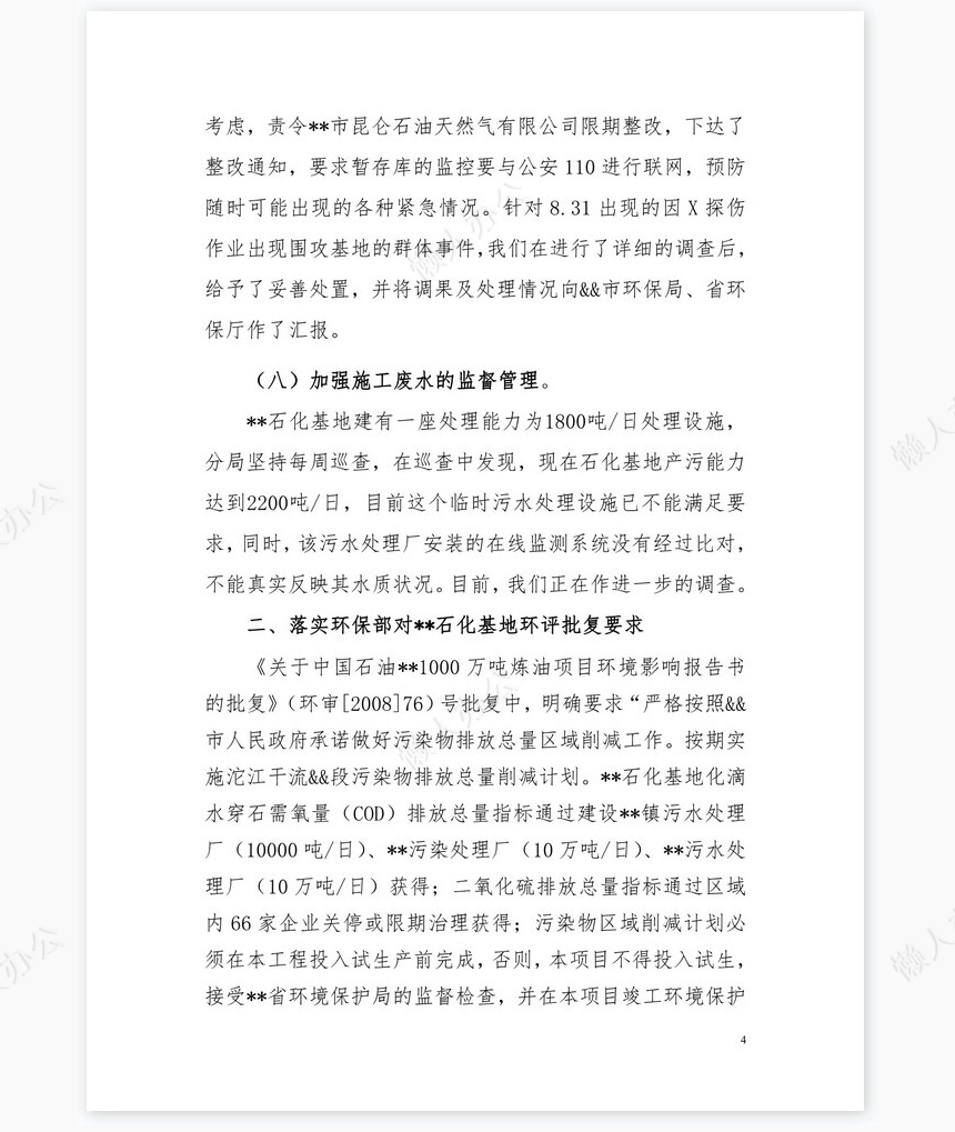 2022环保工作总结