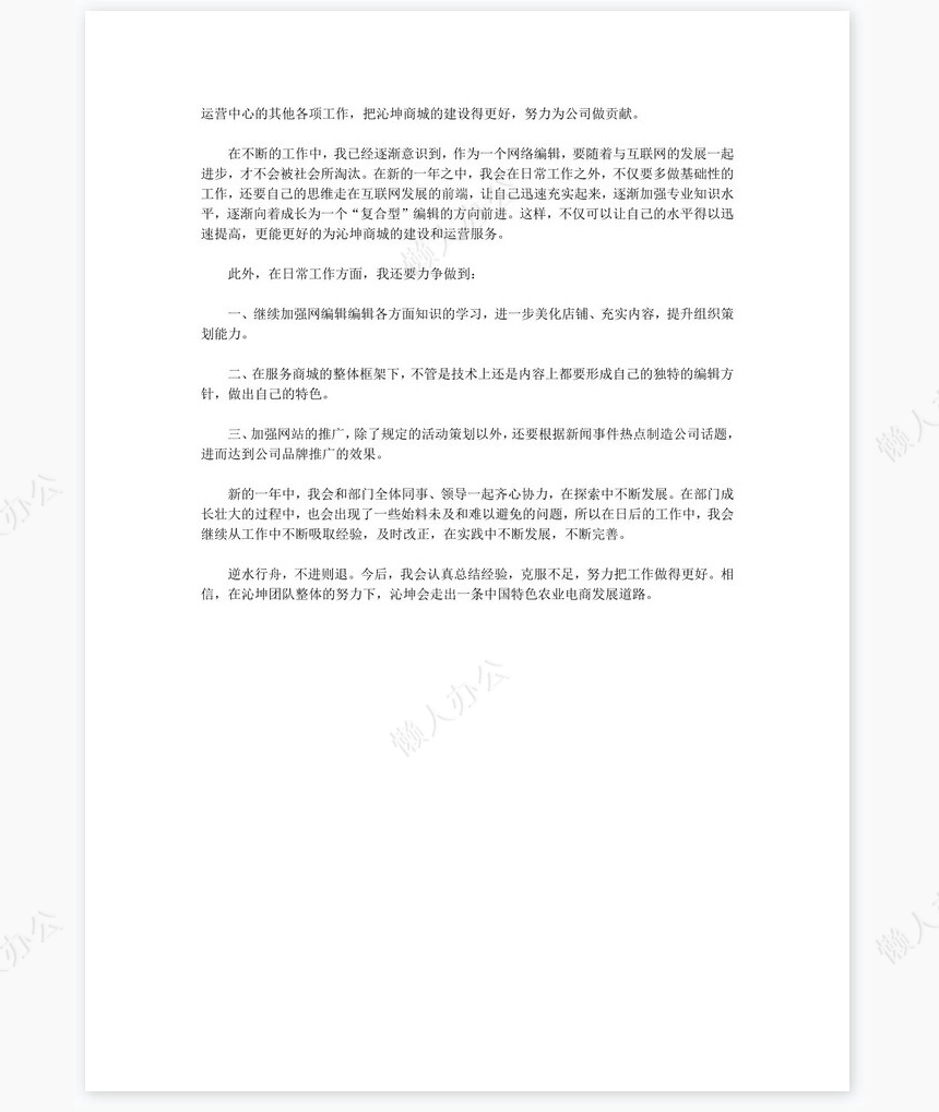 2022网络编辑年终工作总结