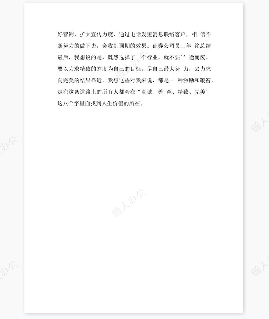 2022证券公司员工年终总结