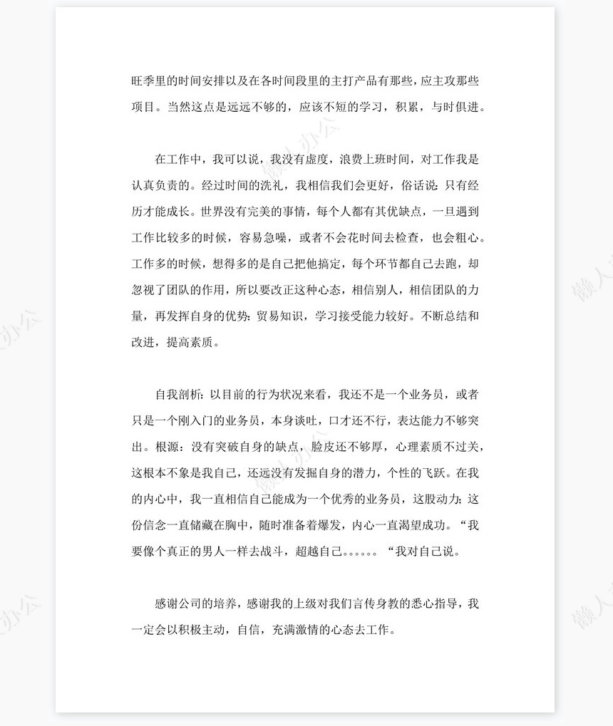 2022销售年终总结发言稿