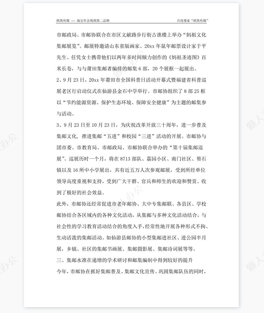 2022鸡年年会集邮协会工作总结