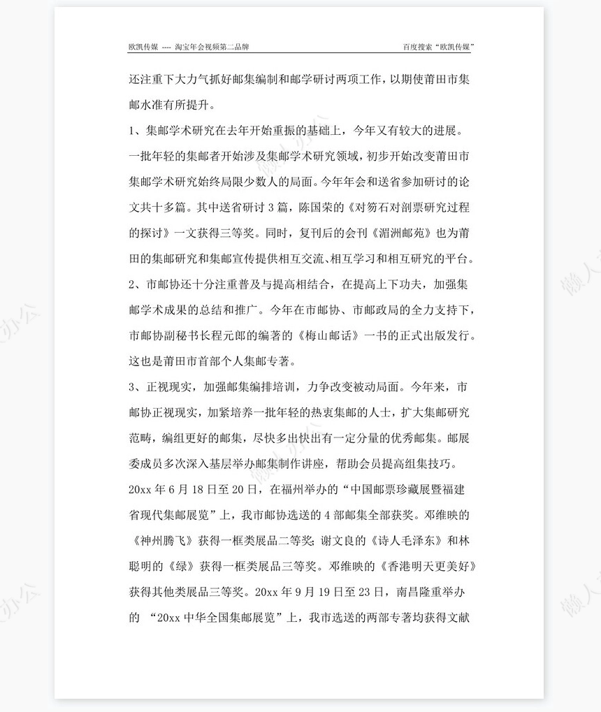 2022鸡年年会集邮协会工作总结