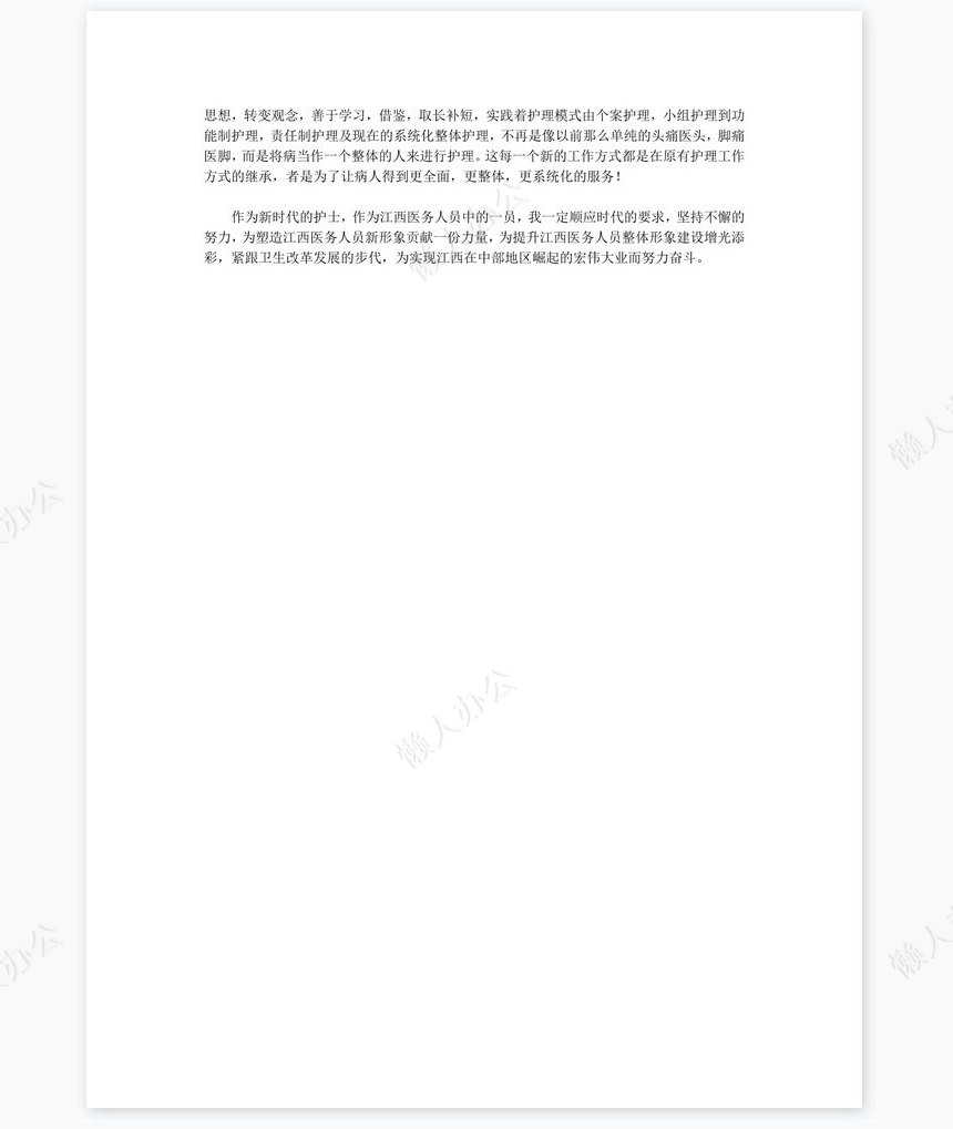 icu护士工作总结