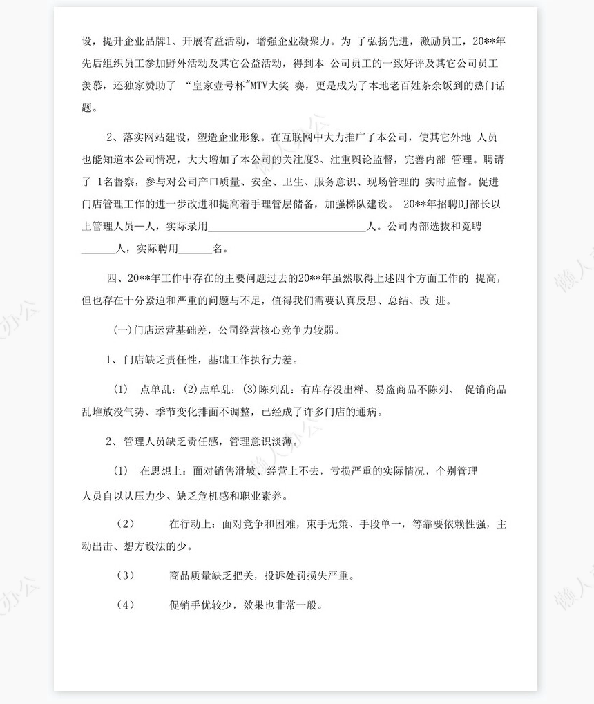 KTV经理工作总结