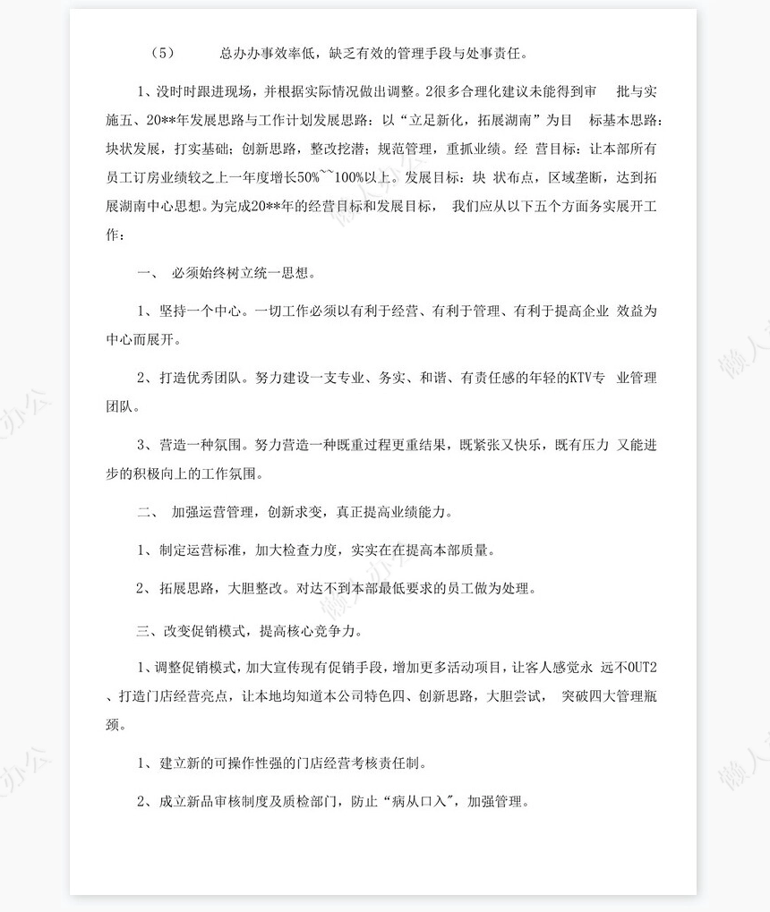 KTV经理工作总结