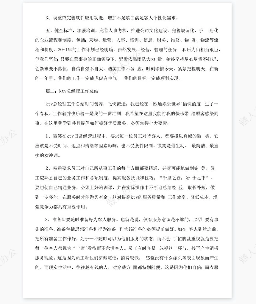 KTV经理工作总结