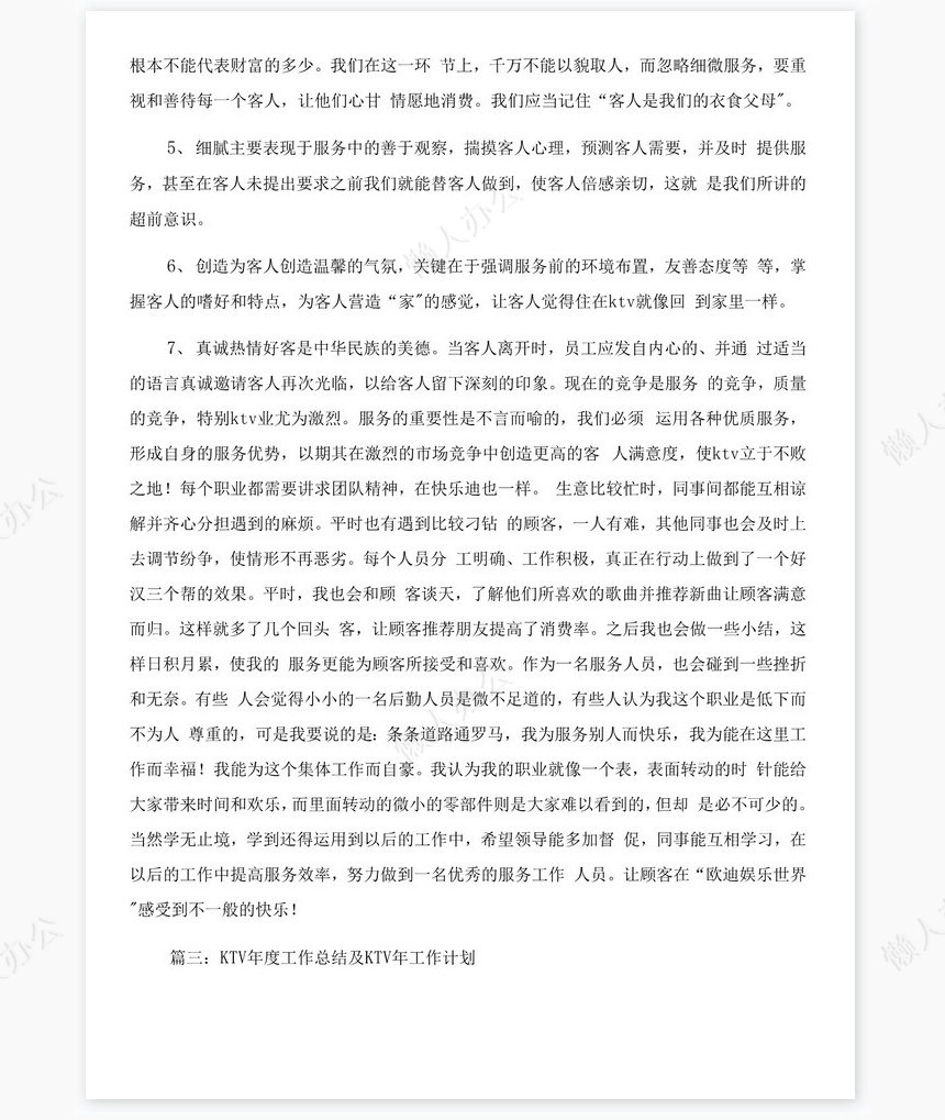 KTV经理工作总结