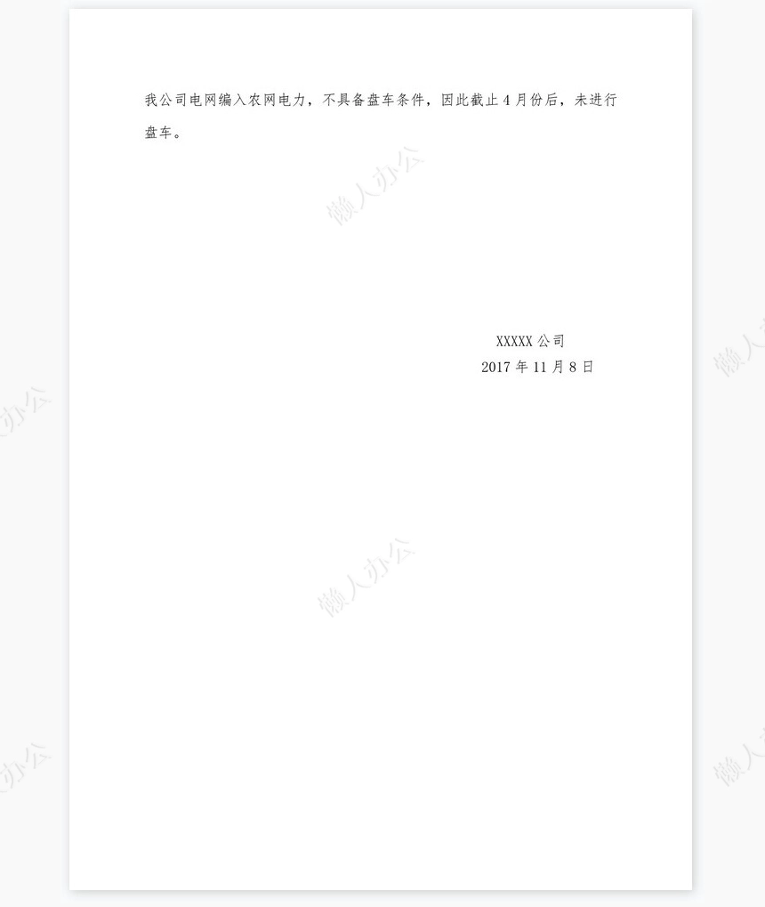 XXXX公司2017年度安全生产工作总结