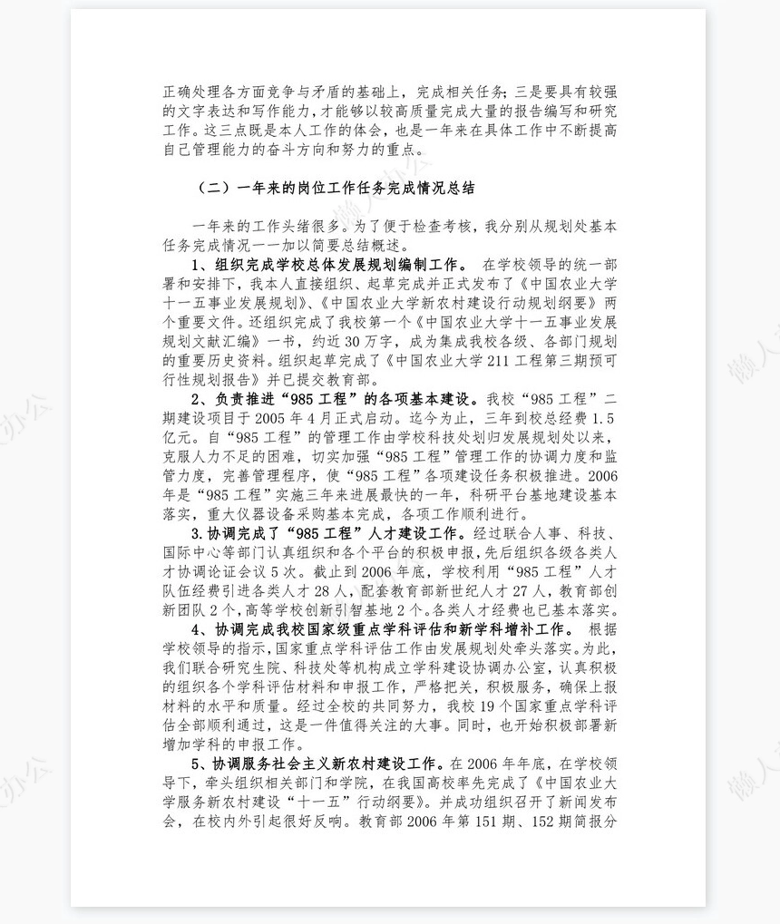 XXX试用期个人工作总结