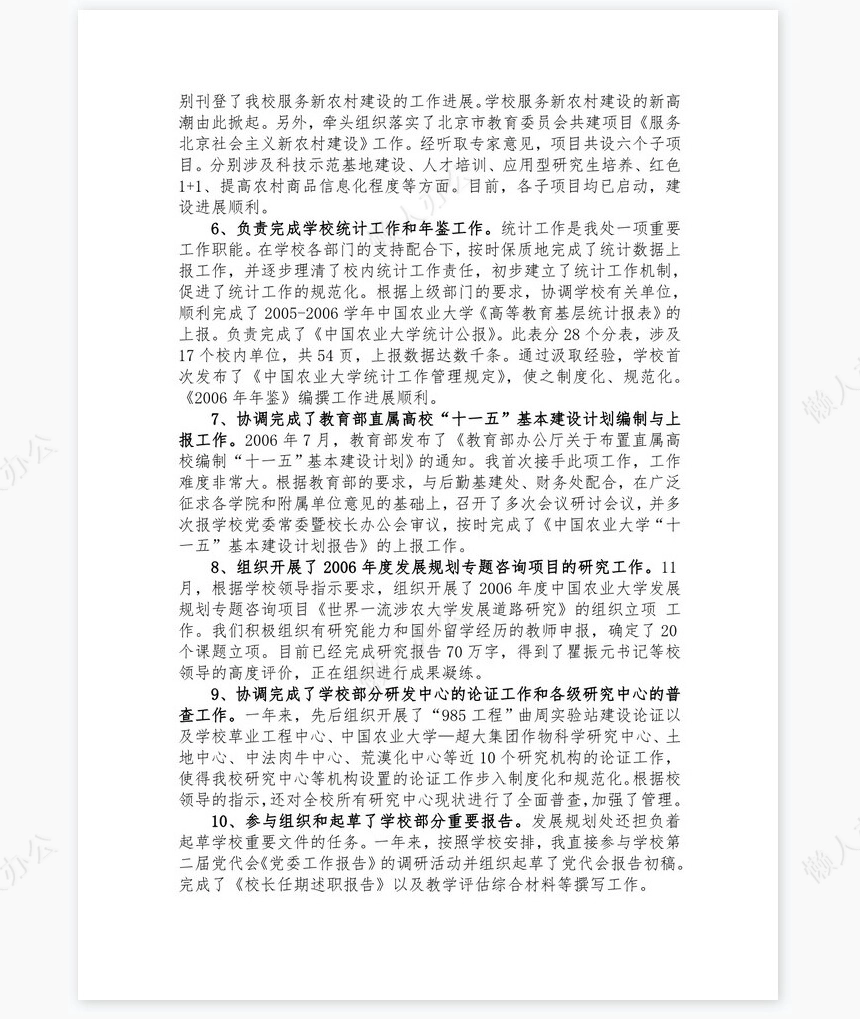 XXX试用期个人工作总结