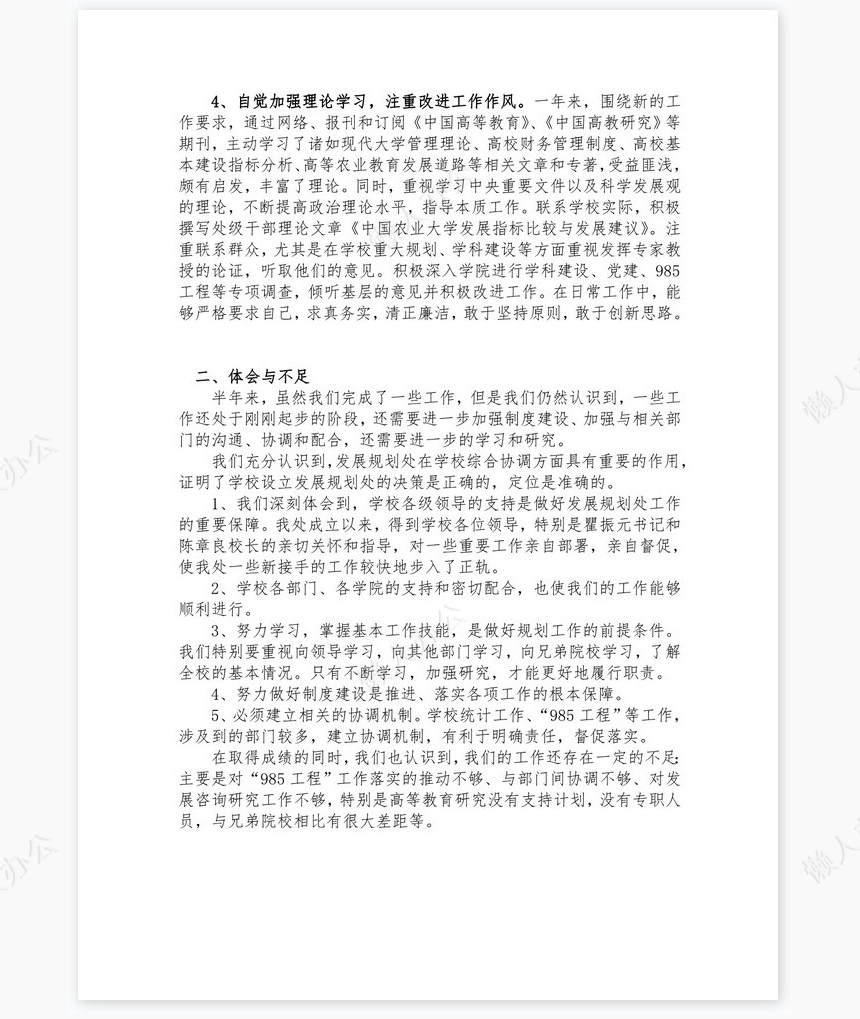 XXX试用期个人工作总结