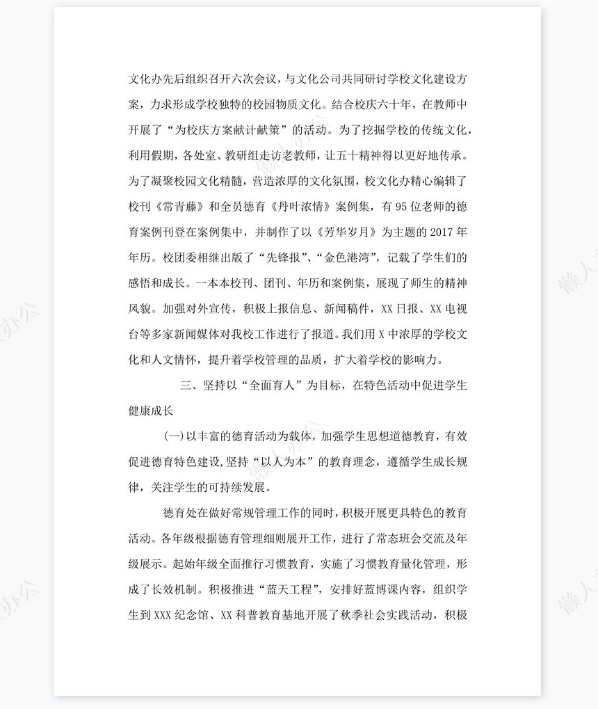 XX中学2017年度学校工作总结