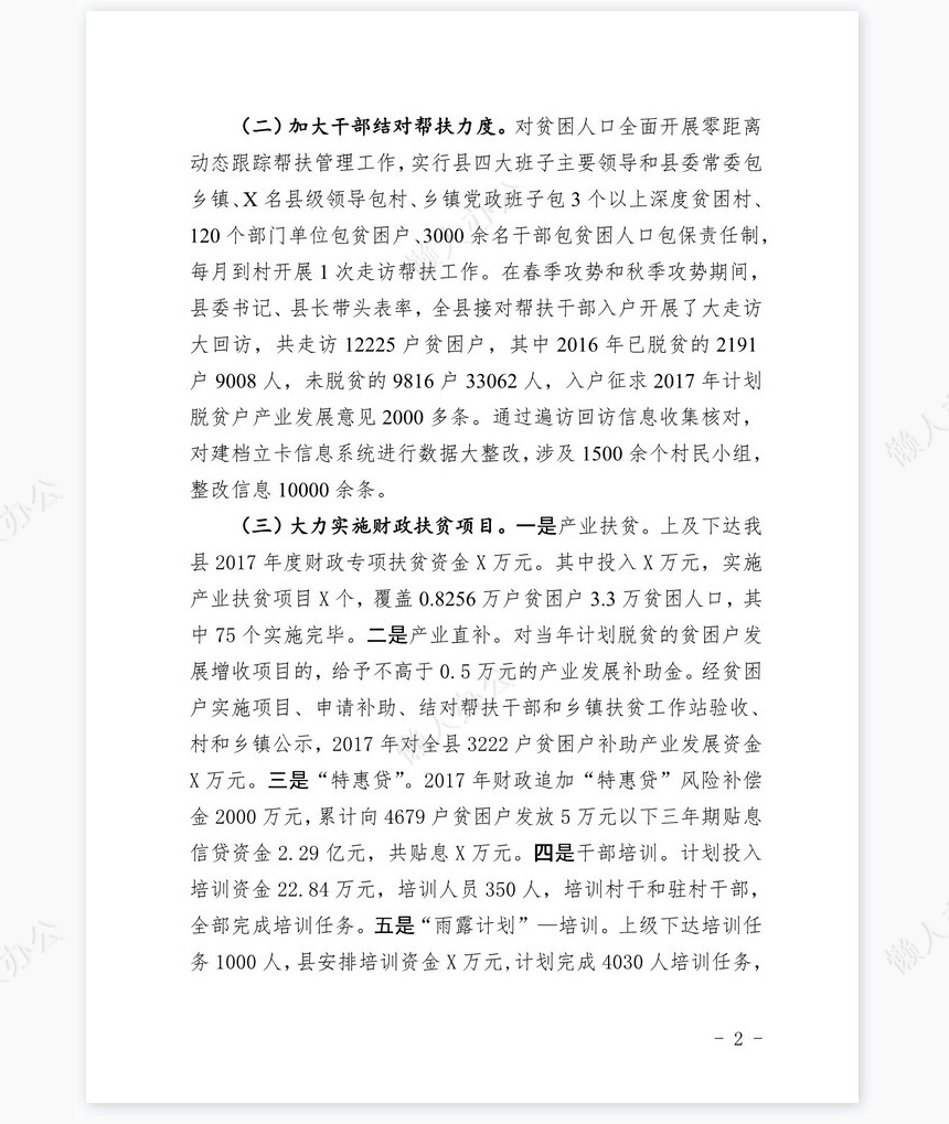 XX县扶贫开发办公室2017年工作总结