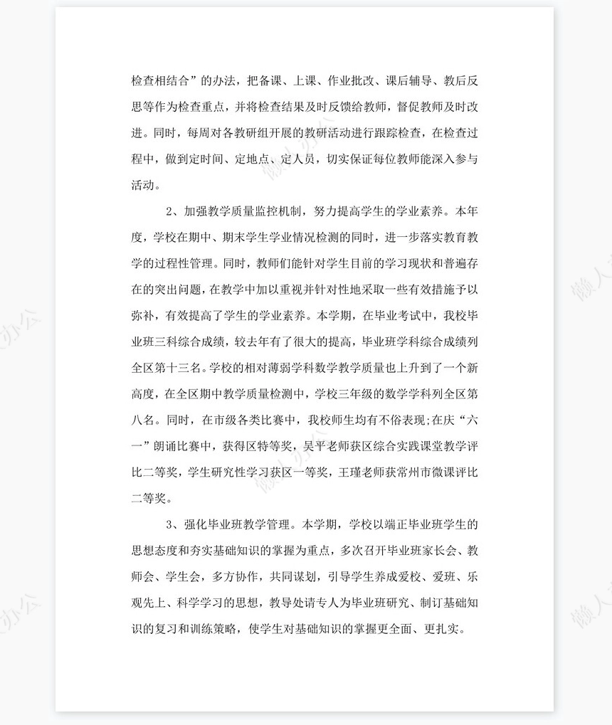 XX小学2017年度学校工作总结