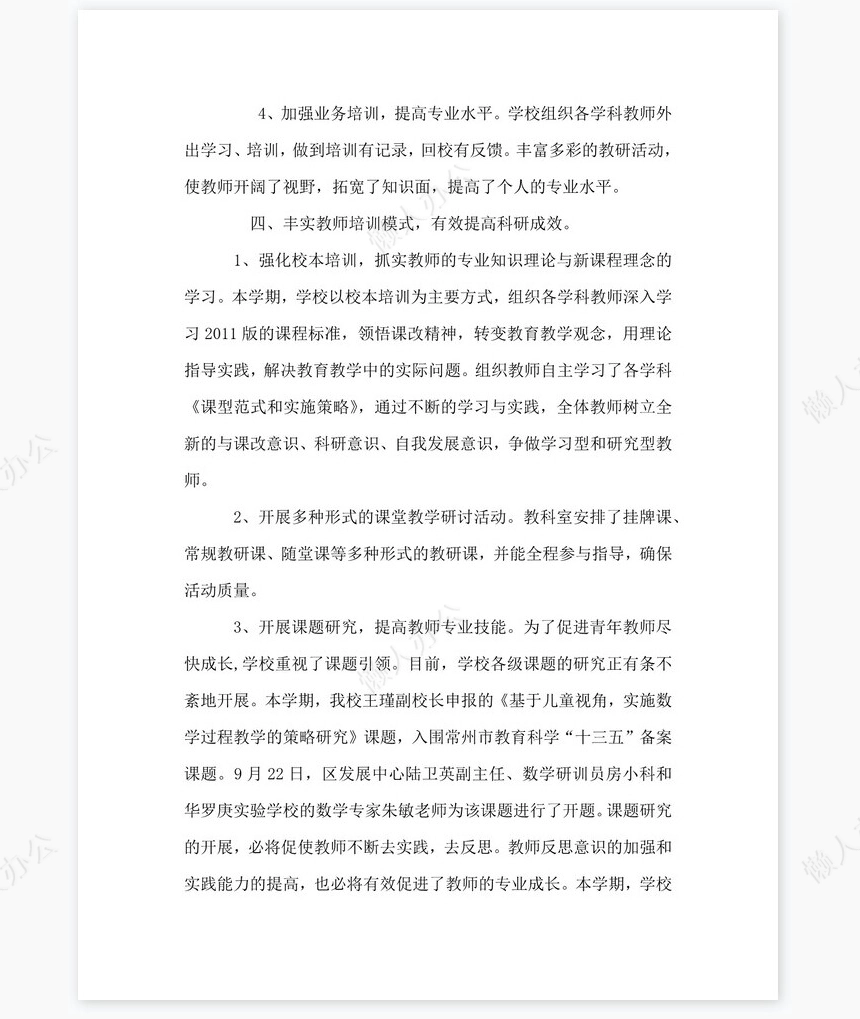 XX小学2017年度学校工作总结