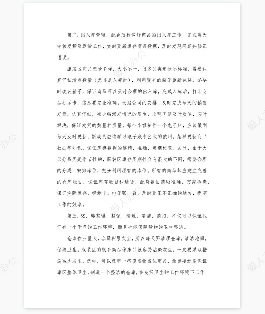 仓库管理员工作总结