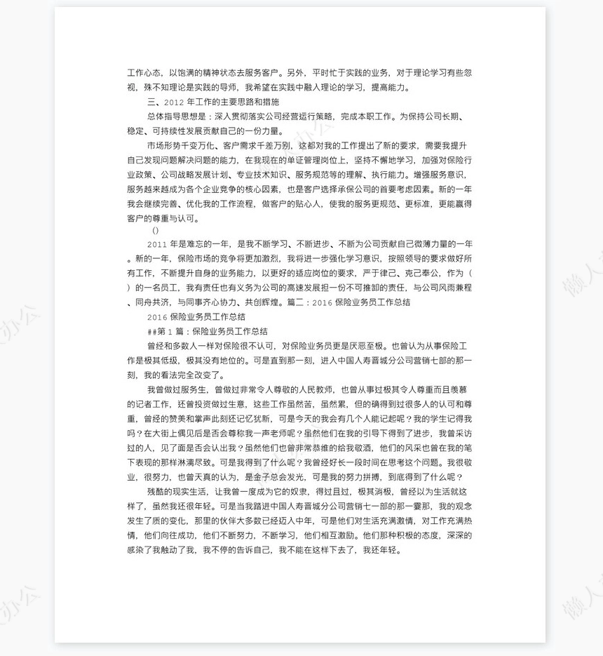 保险业务员述职报告