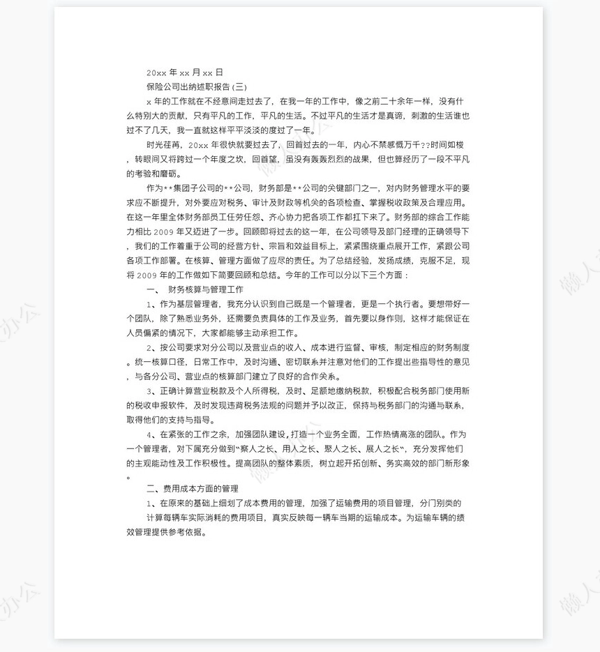 保险公司出纳工作总结