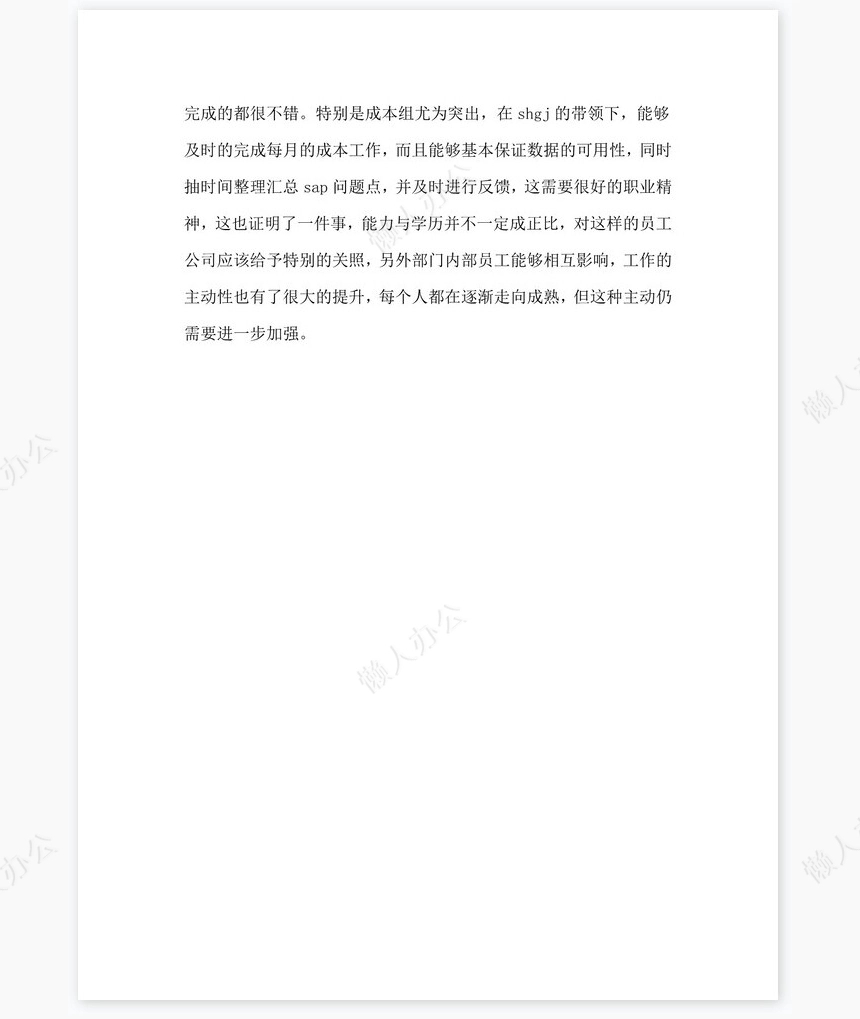 保险公司工作总结范文