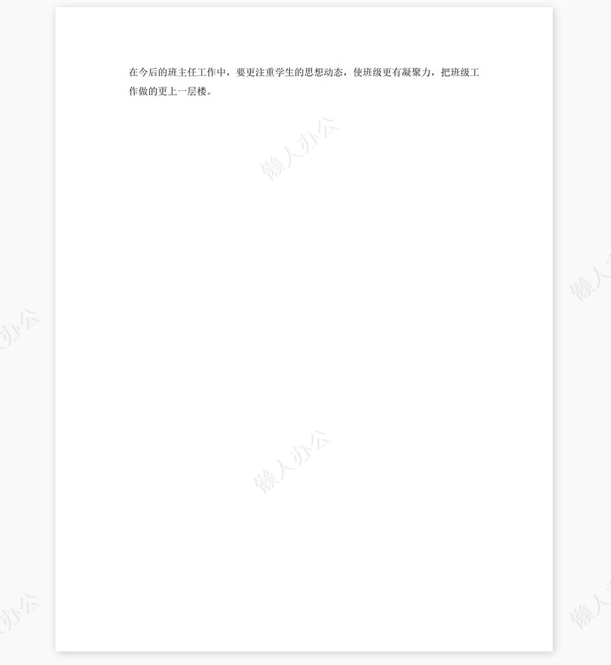 初一班主任学期期末工作总结