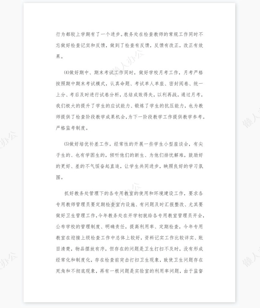 初中教务处工作总结12011-2012上