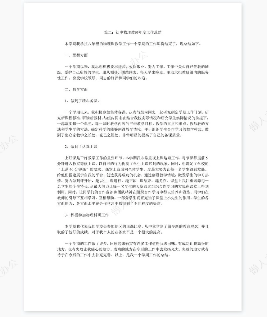 初中物理教师年度工作总结