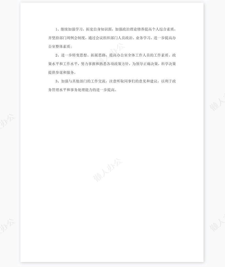 办公室个人17年终总结和18工作计划(包含十九大学习)