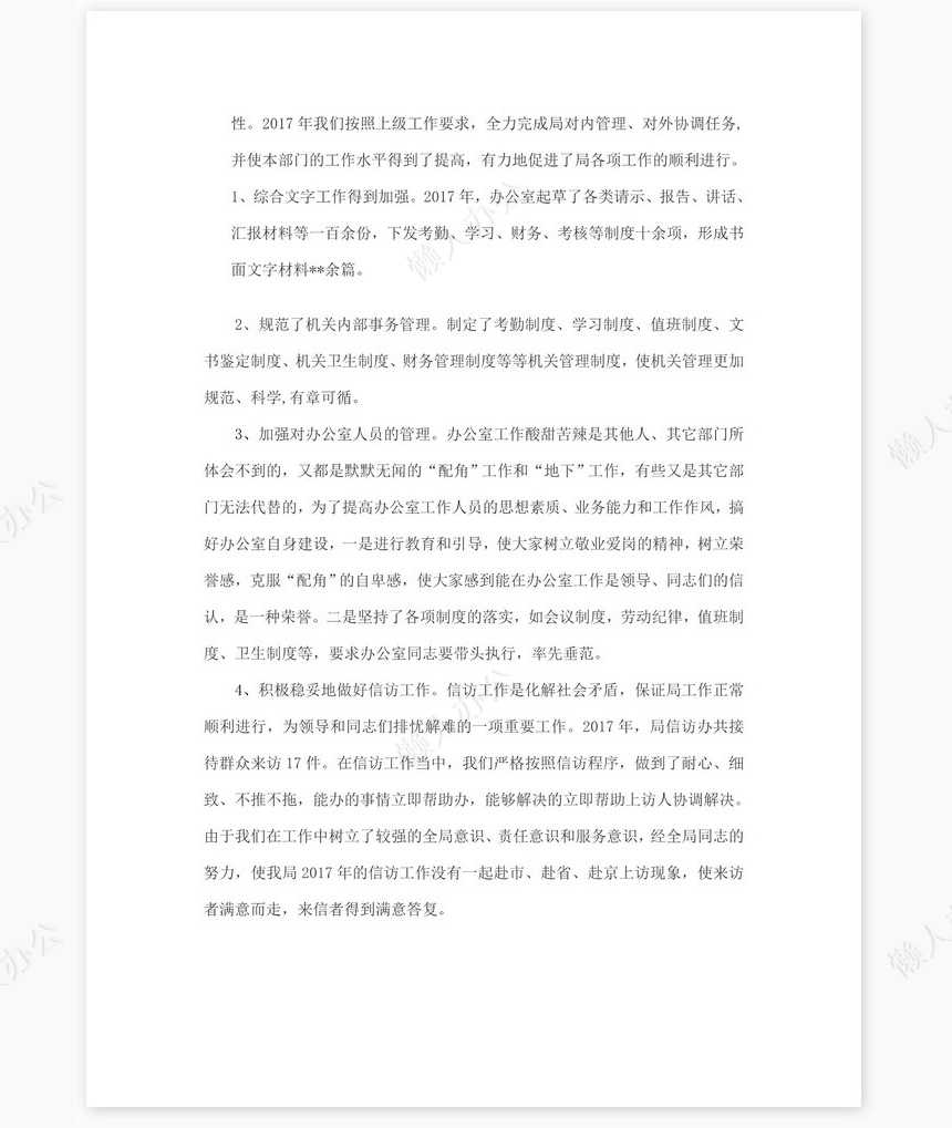 办公室个人2022年终总结和2020工作计划(包含党的十九大学习)可编辑版