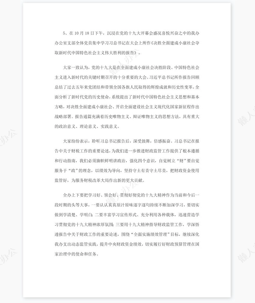 办公室个人2022年终总结和2020工作计划(包含党的十九大学习)可编辑版