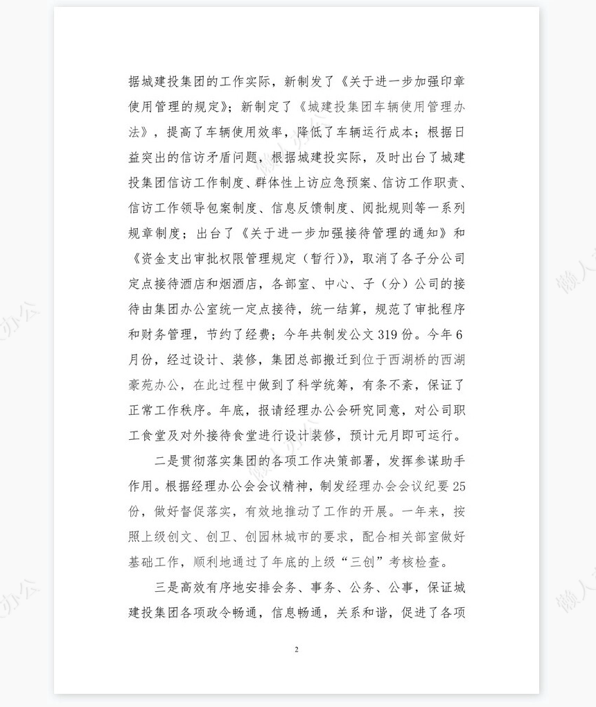 办公室主任年度工作总结