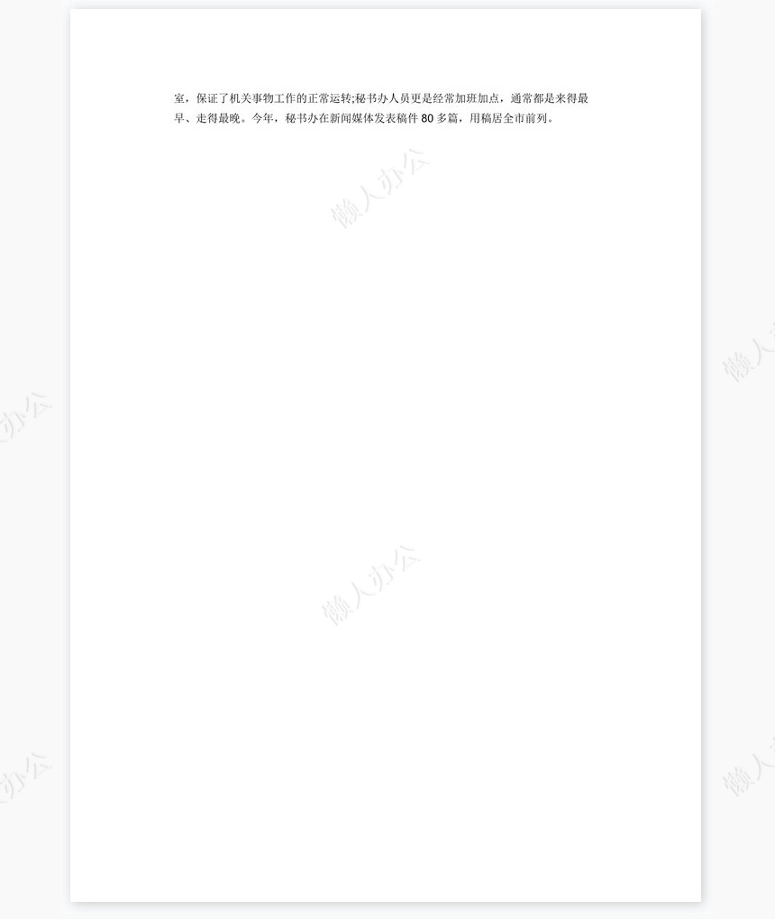 办公室年终工作总结2