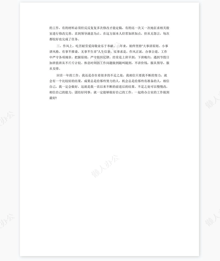 办公室年终工作总结5