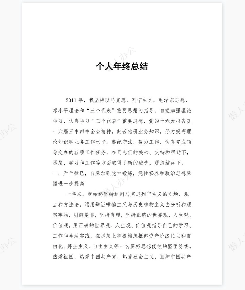 城管个人工作总结