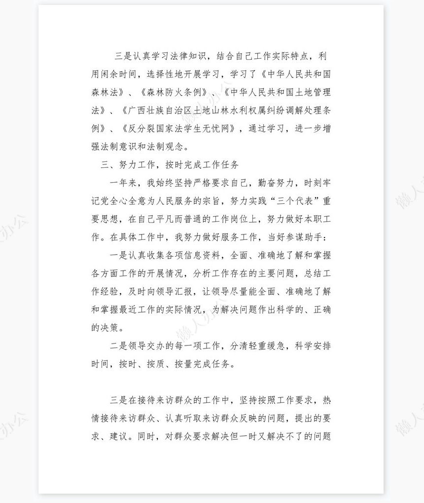 城管个人工作总结