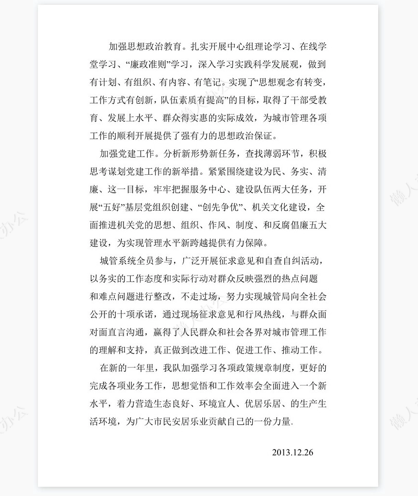 城管年终工作总结