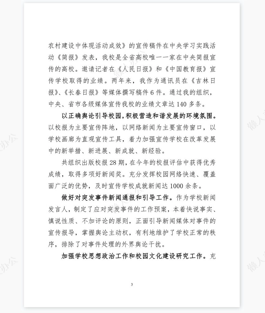 大学党委宣传统战部部长工作总结