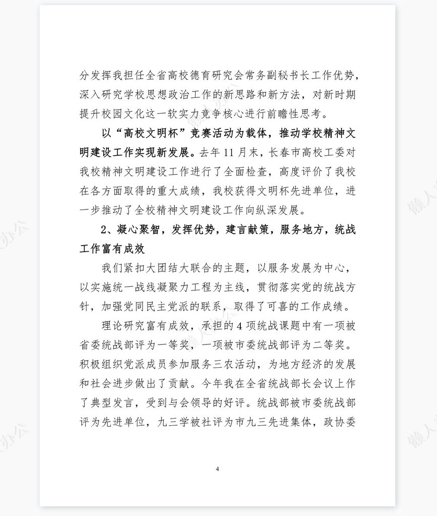 大学党委宣传统战部部长工作总结
