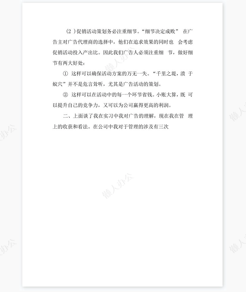 大学生传播公司实习报告