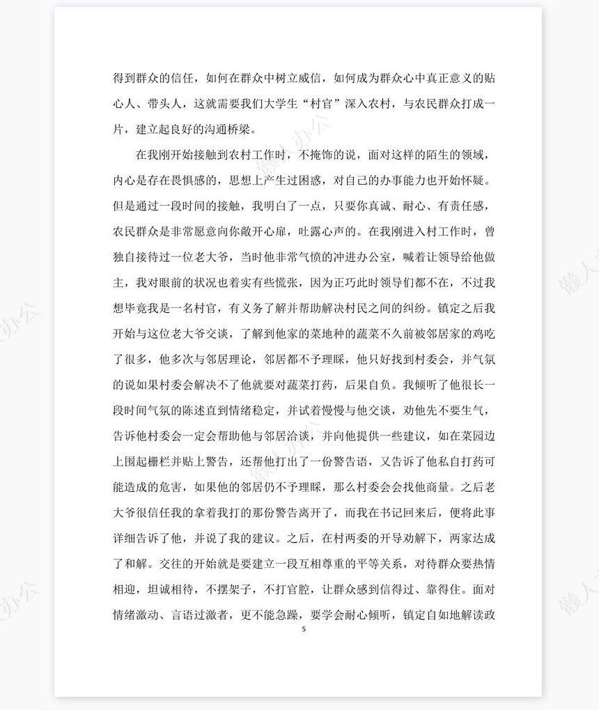 大学生村官工作总结