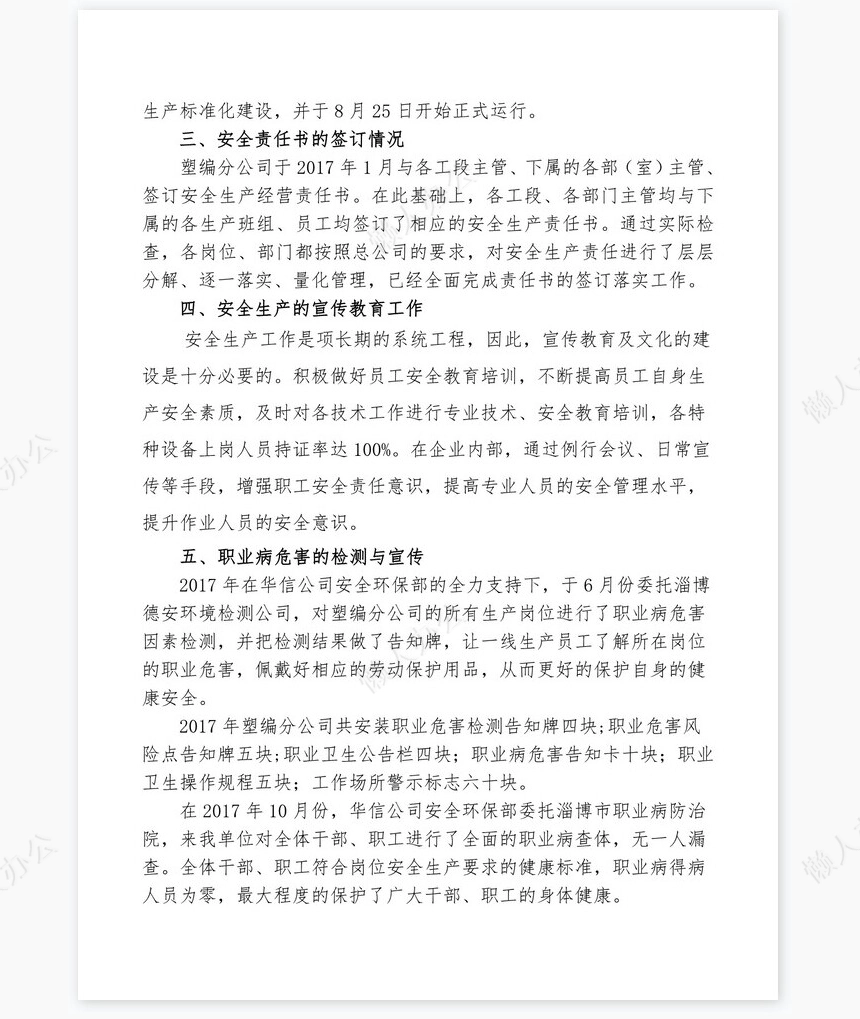 安全生产年终总结